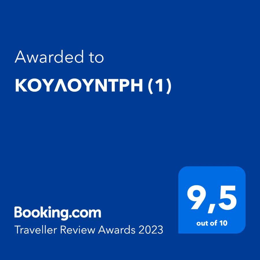 Κουλουντρη Simi Exterior foto